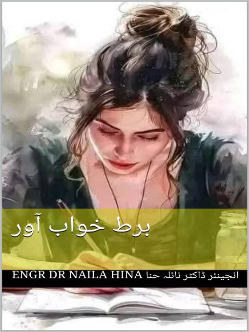 Title details for برط خواب آور by Naila Hina - Available